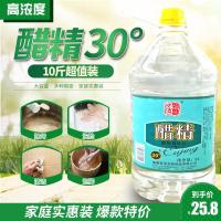 30度醋精5斤10斤大桶装泡脚除垢去味厕所食用高浓度白醋精多用途