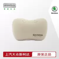 斯柯达原厂汽车头枕护颈枕用品靠枕高弹棉座椅颈椎舒适背靠套车用
