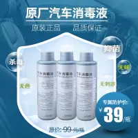 上汽大众斯柯达原厂汽车消毒液清理车内150ML