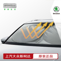 前档遮阳帘上汽大众斯柯达原厂前挡玻璃遮阳帘