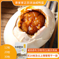 [12-30枚]景爹爹正宗流油烤鸭蛋咸蛋黄泛油起沙63g/枚烤香四溢