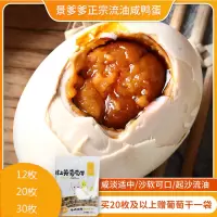 [12-30枚]景爹爹正宗流油烤鸭蛋咸蛋黄泛油起沙63g/枚烤香四溢