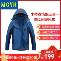 MGYR滑雪服女防风防泼水两件套三合一户外风衣秋冬登山服防寒服户外风衣