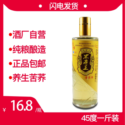 泸州荞香白酒特价纯粮佳酿45度520ml苦荞酒荞麦酒精酿大凉山特产