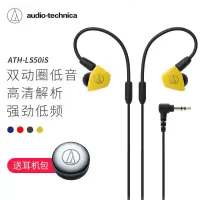 铁三角(audio-technica) ATH-LS50iS 双动圈手机线控入耳式耳机 低频强劲 手机耳麦 黄色