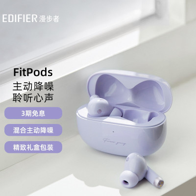 漫步者(EDIFIER)FitPods冇心版 真无线主动降噪耳机 蓝牙耳机 降噪耳机 通用苹果安卓手机