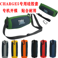 JBL charge5蓝牙音响硅胶保护套 冲击波5代户外便携收纳包