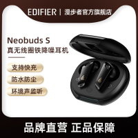 漫步者(EDIFIER) NeoBuds S真无线圈铁主动混合降噪蓝牙耳机