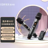 漫步者(EDIFIER)IU22无线麦克风可调频音响音箱真U段话筒户外全名K歌直播教室会议演讲专用