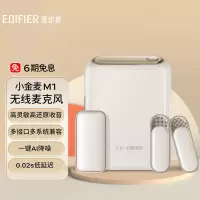 漫步者(EDIFIER)小金麦M1无线麦克风 耳机麦克风 直播互动 网课教学 线上会议 采访录音麦克风