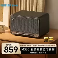 漫步者(EDIFIER)M330 高品质复古蓝牙音箱 一体式大功率音响 家庭音响 桌面音响 户外音响