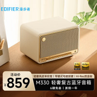 漫步者 M330 高品质复古蓝牙音箱 一体式大功率音响 家庭音响 桌面音响 户外音响