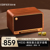 漫步者 M330 高品质复古蓝牙音箱 一体式大功率音响 家庭音响 桌面音响 户外音响