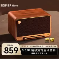 漫步者(EDIFIER)M330 高品质复古蓝牙音箱 一体式大功率音响 家庭音响 桌面音响 户外音响
