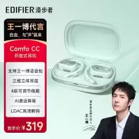 漫步者[支持王一博语音包]Comfo CC开放式蓝牙耳机真无线骑行运动跑步音乐男女生新款 挂耳式不入耳