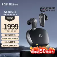 漫步者(EDIFIER)STAX SPIRIT S10漫步者首款磁电式平板真无线有源降噪蓝牙耳机 骁龙畅听