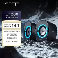 漫步者(EDIFIER)HECATE G1200游戏电竞小音箱 2.0桌面音响 蓝牙音箱音响 音响电脑台式笔记本礼物