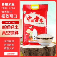 [10斤]中国香米长粒香米优质大米香甜软糯真空包装