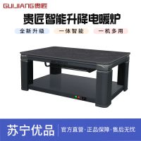 贵匠取暖桌G24-150C80星瀚