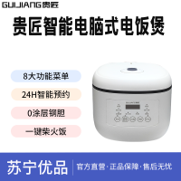 贵匠电脑式电饭煲CFXBMD4-80D