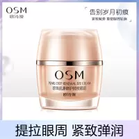 欧诗漫眼霜 珍珠肌源修护抚纹眼霜20g 提亮眼周紧致滋润补水保湿眼霜