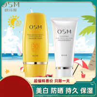 欧诗漫珍珠清澈嫩白防晒礼盒( 珍珠清澈嫩白防晒乳60g+珍珠白净透泡沫50g) 防紫外线二合一清爽不油腻