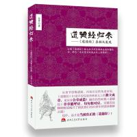 [双色版]    道德经正版古诗词鉴赏赏析评著唐诗宋词诗经大全集文学古文书籍道德经全解古书籍经典成人  书籍  书排