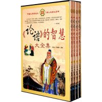论语国学经典全套原文译文注释译注通译论语的智慧别裁南怀瑾全集正版小学生书籍四书五经孔子孟子大学中庸注解全集初中生版包