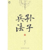 [双色版]孙子兵法 正版中华国学经典精粹军事谋略大全 孙武政治军事技术谋略国学经典课外青少年中学生阅读国学文典书籍