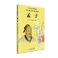 [双色版]孟子国学经典孟子原文注释译文孟子足本无删减全集孟子正义孟子儒家经典正版书籍中华经典解读原文注译文今注今译正