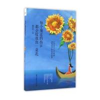 正版  每个痛过的伤口都会绽放出一朵花 贾丹丹 心灵鸡汤女性暖心正能量信心文学散文经管励志书籍 中国现代散文随笔