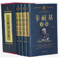 卡耐基文集 全4册 卡耐基全集套装 成功励志经典为人处事人性的弱点人性的优点人际关系学口才心理学  书卡耐基的成功之