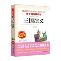 正版  三国演义学生版 原著 正版青少年版白话文四五六年级课外必读名著  无障碍精读版 中小学生课外阅读书籍