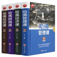 正版哈佛经济课受欢迎的金融投资理财书籍大趋势货币战争期货基金股票  书基础学每天学点实用的企业管理自我提升大学排行