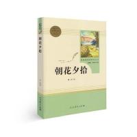 朝花夕拾 正版鲁迅初中生初一七年级课外阅读必读原著原版人民教育出版社教育部指定读物彩色插图文学名著小说完整版书籍