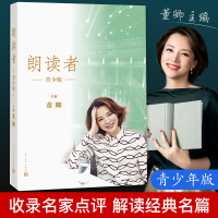 正品保障 朗读者董卿正版书籍朗读者书全套写的书青少版推荐的书青少年版学生版儿童版  书现代/当代小说经典 邮