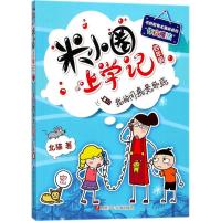 米小圈上学记四年级我的同桌是卧底中小学生三四年级脑筋急转弯漫画成语故事书8-12岁青少年儿童文学必读故事课外阅读书籍