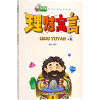 儿童书籍 维可兔童书馆理财寓言 少年儿童版智慧励志寓言故事 小学生儿童课外阅读书 亲子睡前读物 一二三年级课外读物书