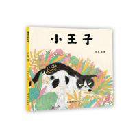 正版   小王子 3-6-8岁亲子读绘本故事图画书 哲思谐趣 幼儿园适用绘本故事书儿童  绘本 睡前故事书儿童文学