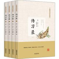 [全四册]传习录全集精装无障碍阅读珍藏版明代哲学家王阳明知行合一修炼内心阳明心学古典中国哲学史国学经典文学排行榜 销