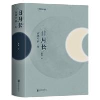 日月长-古诗中的一年 中国国家地理出品 每一首诗都与农历时日对应，细腻呈现中国时间当中的风物与人 精装硬封 北京联合