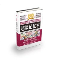 超级记忆术心灵励志文学开发大脑提高记忆力过目不忘训练正版书籍  书排行榜提高记忆力的书逻辑思维风暴思维训练益智书青少