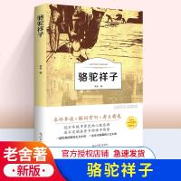 【有声伴读】骆驼祥子老舍原著正版  原版全集小学生初中生青少年课外阅读语文世界名著儿童文学小说初一七年级下册  书籍