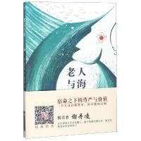 老人与海经典新读海明威小学生语文新课标三四五六年级必读世界名著外国文学经典故事小说集青少年儿童文学课外阅读书籍