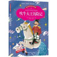 5本32.8] 吹牛大王历记彩图注音版小学生6-9岁少儿课外读物小学新课标读物老师推荐少儿幼儿启蒙读物1-3年级课