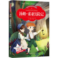 5本32.8]汤姆索亚历记 六年级课外书必读彩图注音版小学生一二三年级课外阅读儿童成长必读学校老师推荐经典书目6-