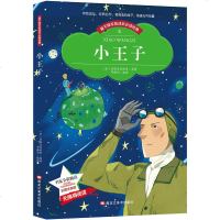 小王子书彩图注音版小学生课外书籍世界名著经典书籍外国文学小说老师推荐圣埃克苏佩里著6-9岁带拼音儿童文学1-3年级