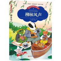 5本32.8】柳林风声彩图注音版小学生课外阅读儿童文学课外童话故事书5-6-9岁少年儿童课外阅读  书一二三年级老师