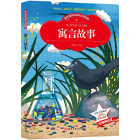 5本32.8]寓言故事 彩图注音版无障碍阅读小学国学经典教育读本小学生6-9岁青少年儿童国学普教精品导读经典国学教辅