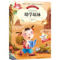 5本32.8]彩图注音版幼学琼林  美绘插图大字无障碍阅读 注释经典故事 精美排版 小学生课外阅读 国学启蒙经典 启